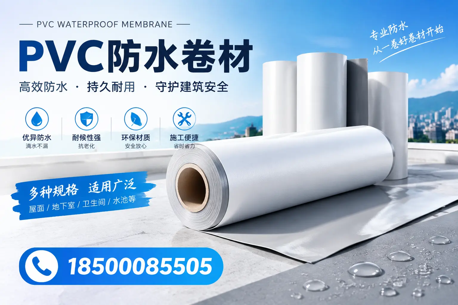 如何选择适合的PVC防水卷材？专家为您解答临夏的需求