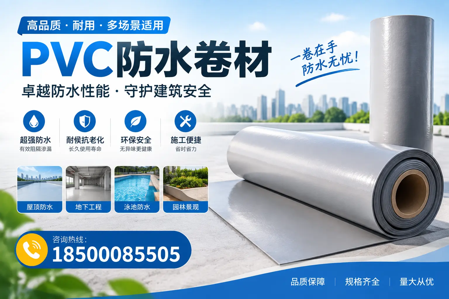 PVC防水卷材的性能测试方法，确保质量与安全临夏