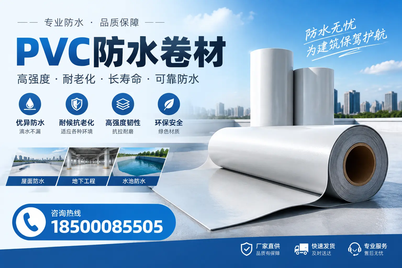 对比不同品牌PVC防水卷材的性价比，帮助临夏用户选择
