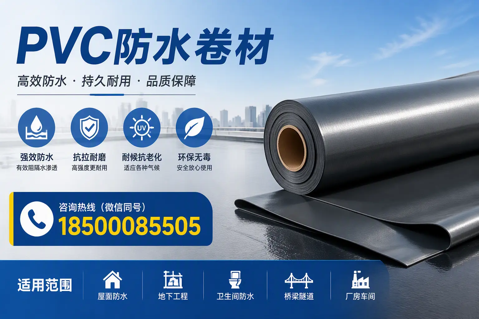 pvc防水卷材在临夏的选择与应用指南
