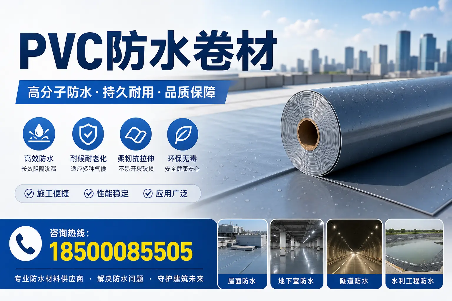PVC防水卷材的市场前景与趋势分析，适合临夏投资者