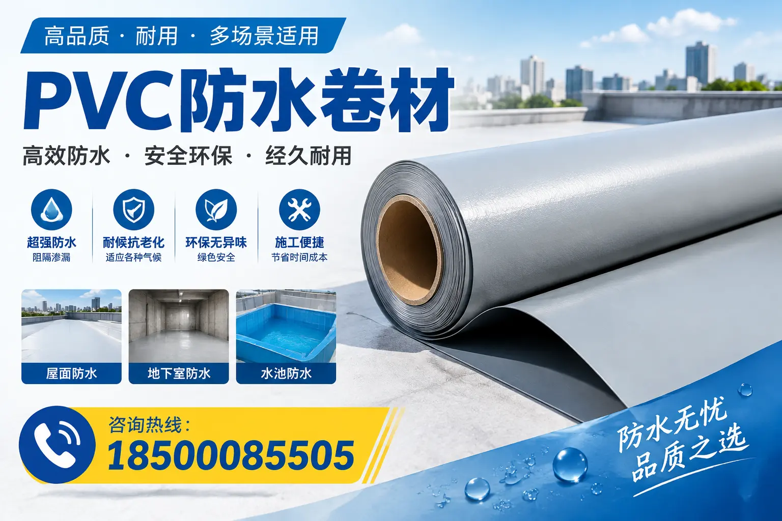 如何选择合适的PVC防水卷材？临夏市场的实用指南